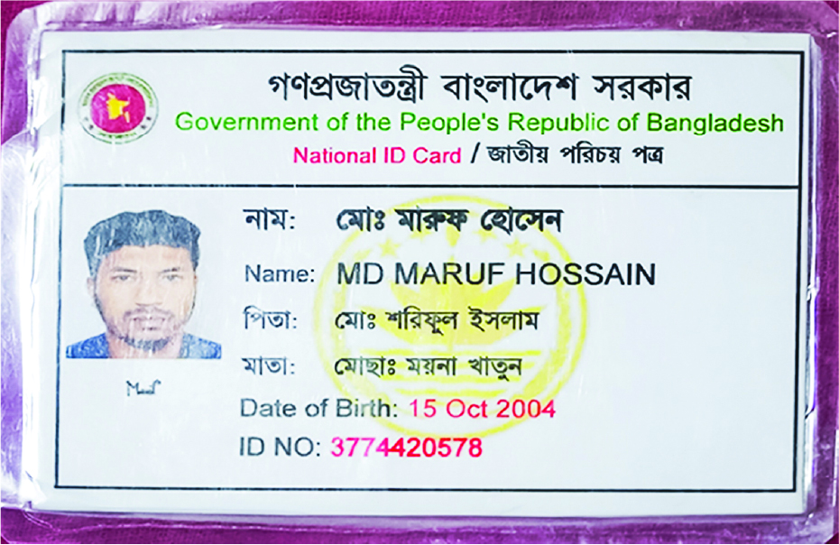 Image of মো: মারুফ হোসেন